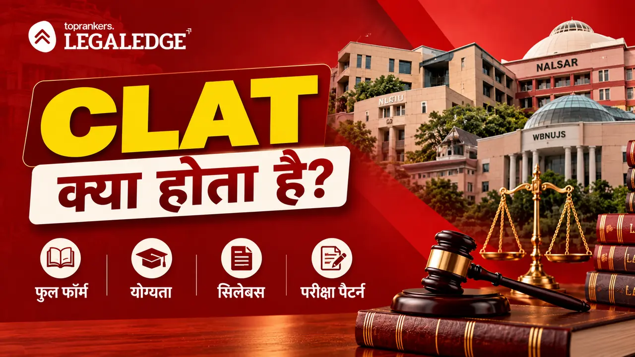 clat kya hota hai